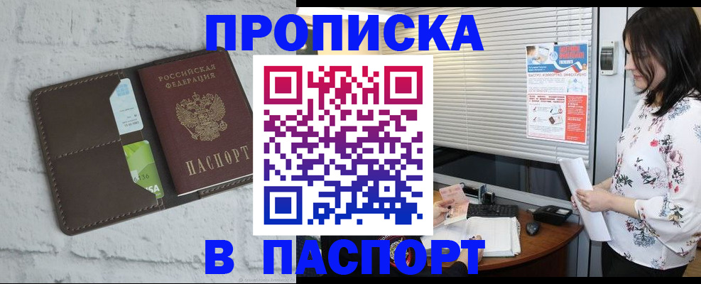 временная регистрация для всех в Горняке