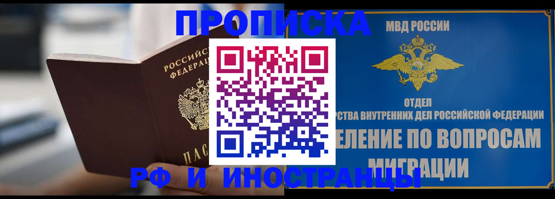 прописка законно в Горняке