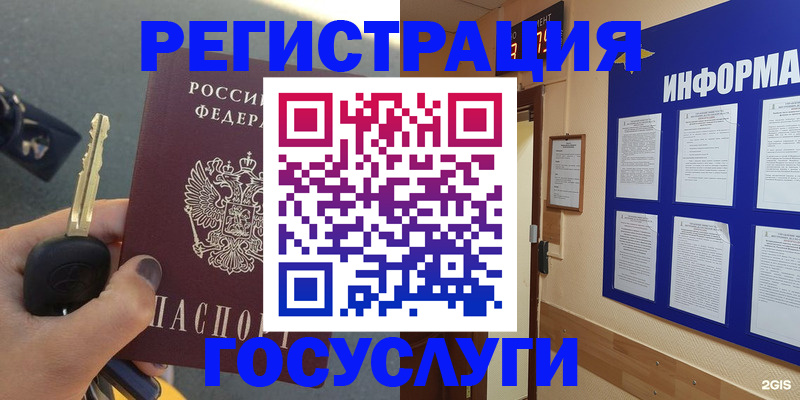 купить прописку в Горняке